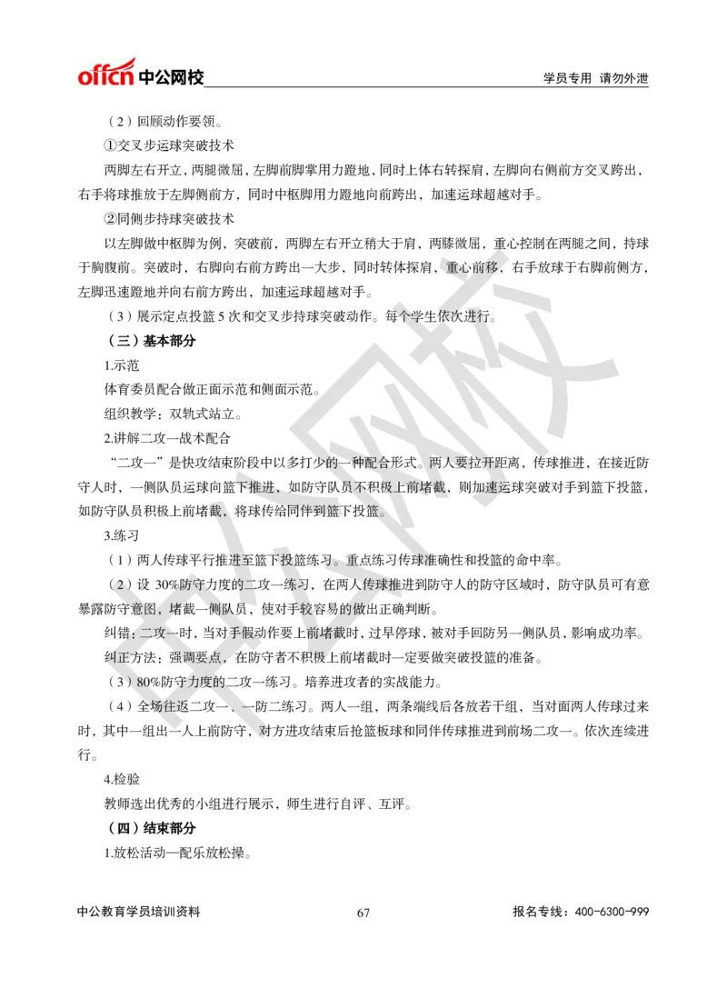 题本梳理-初中体育_教资初高中_教资面试2025教资面试备考资料合集_教资面试资料合集_3、教资面试资料包大全_36教资面试题本梳理_初中