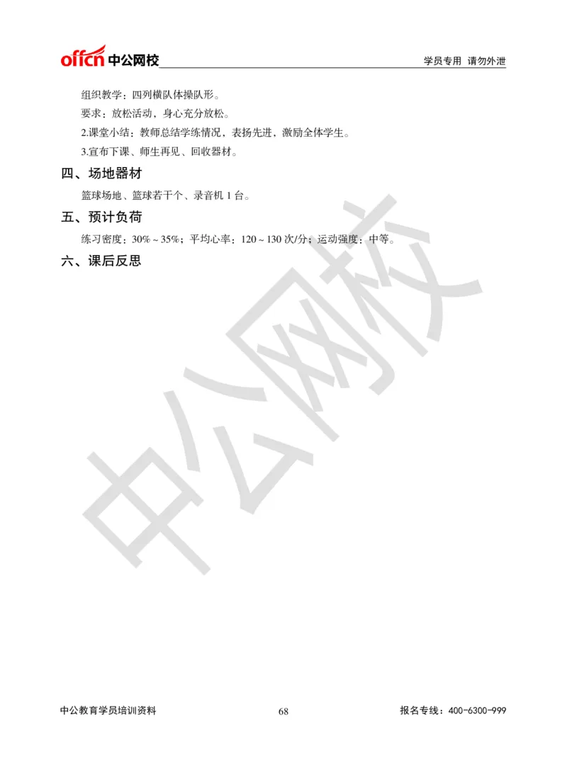 题本梳理-初中体育_教资初高中_教资面试2025教资面试备考资料合集_教资面试资料合集_3、教资面试资料包大全_36教资面试题本梳理_初中