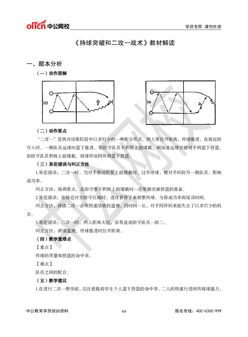 题本梳理-初中体育_教资初高中_教资面试2025教资面试备考资料合集_教资面试资料合集_3、教资面试资料包大全_36教资面试题本梳理_初中