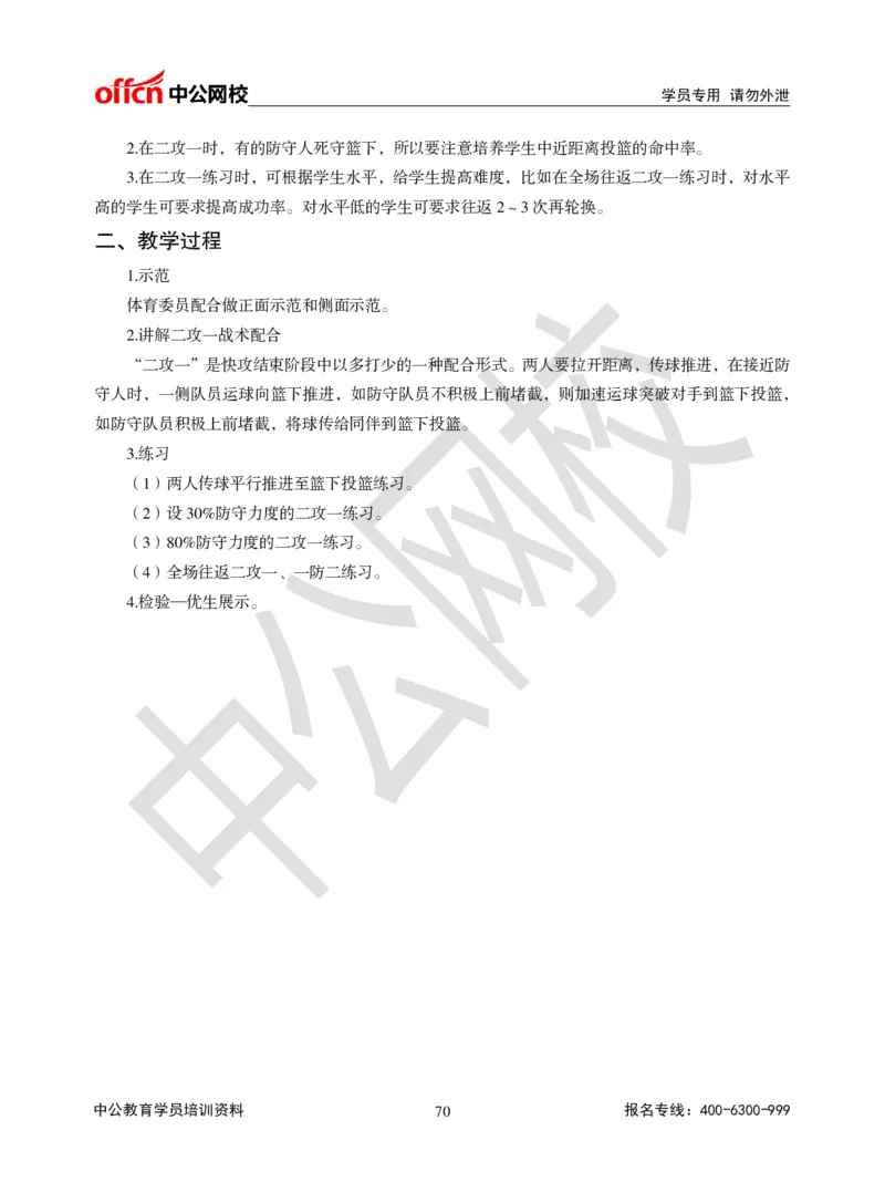 题本梳理-初中体育_教资初高中_教资面试2025教资面试备考资料合集_教资面试资料合集_3、教资面试资料包大全_36教资面试题本梳理_初中