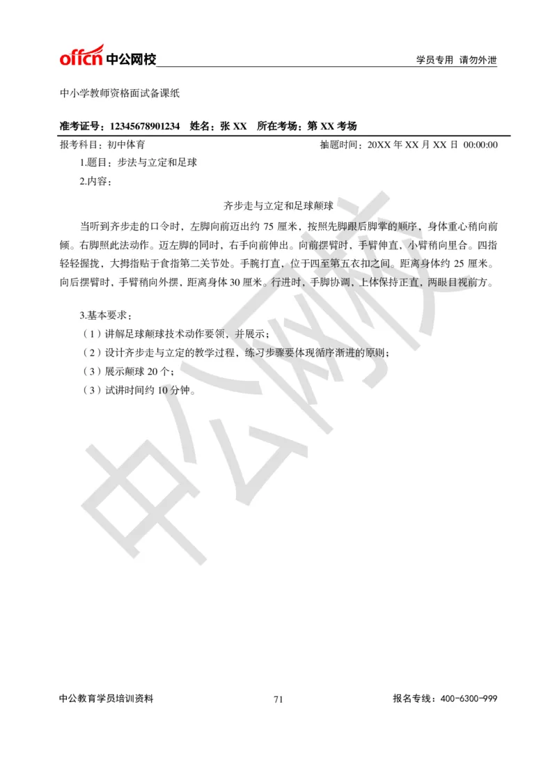 题本梳理-初中体育_教资初高中_教资面试2025教资面试备考资料合集_教资面试资料合集_3、教资面试资料包大全_36教资面试题本梳理_初中
