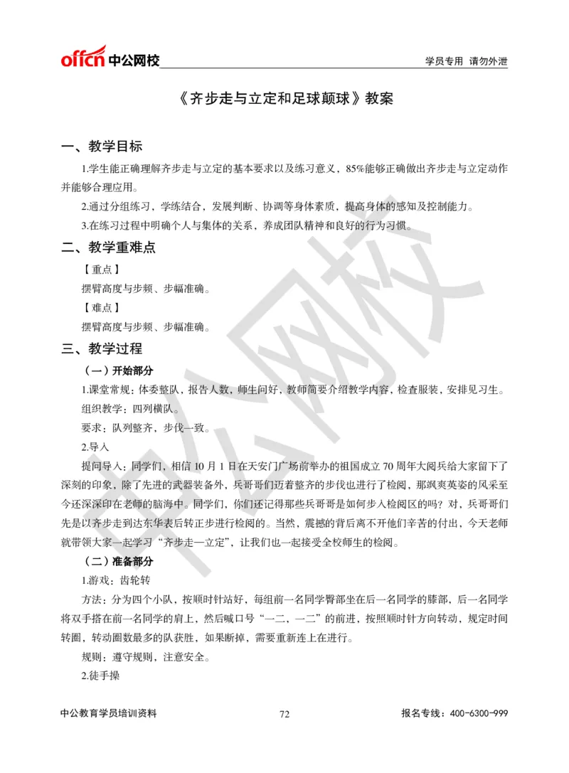 题本梳理-初中体育_教资初高中_教资面试2025教资面试备考资料合集_教资面试资料合集_3、教资面试资料包大全_36教资面试题本梳理_初中