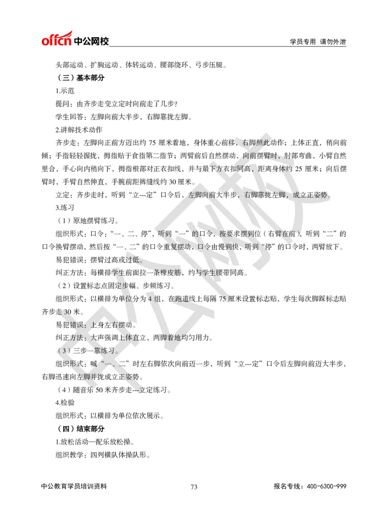 题本梳理-初中体育_教资初高中_教资面试2025教资面试备考资料合集_教资面试资料合集_3、教资面试资料包大全_36教资面试题本梳理_初中