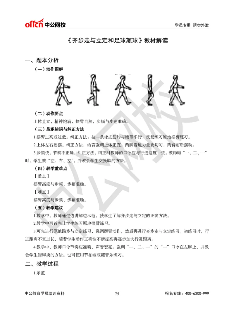 题本梳理-初中体育_教资初高中_教资面试2025教资面试备考资料合集_教资面试资料合集_3、教资面试资料包大全_36教资面试题本梳理_初中