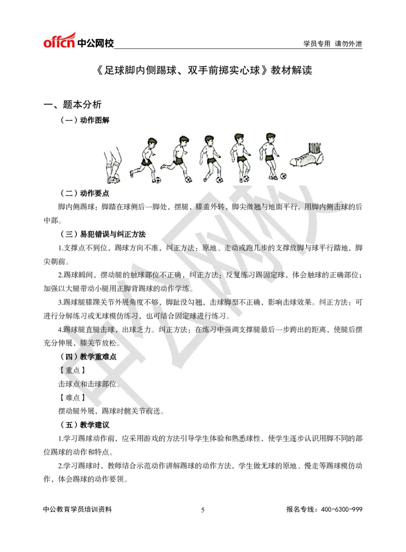 题本梳理-初中体育_教资初高中_教资面试2025教资面试备考资料合集_教资面试资料合集_3、教资面试资料包大全_36教资面试题本梳理_初中