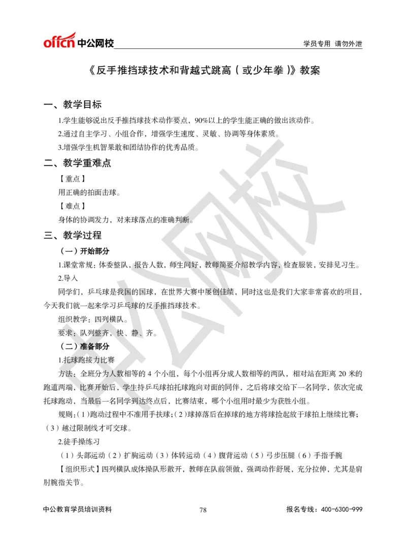 题本梳理-初中体育_教资初高中_教资面试2025教资面试备考资料合集_教资面试资料合集_3、教资面试资料包大全_36教资面试题本梳理_初中