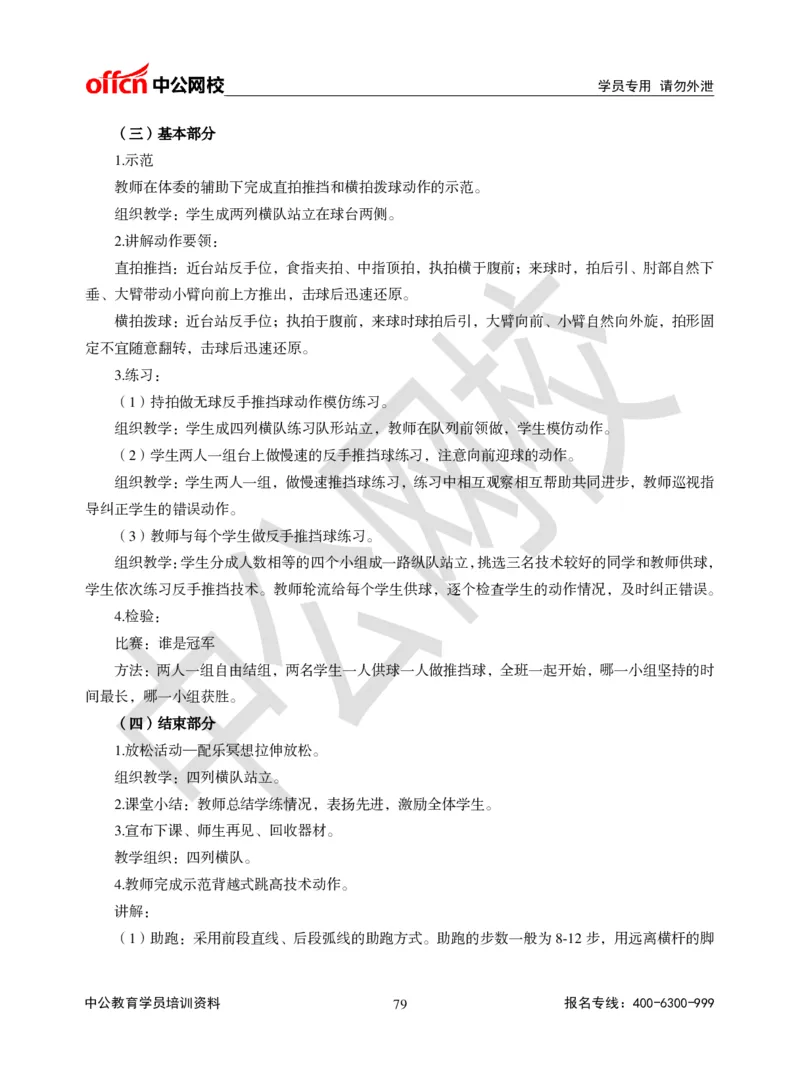 题本梳理-初中体育_教资初高中_教资面试2025教资面试备考资料合集_教资面试资料合集_3、教资面试资料包大全_36教资面试题本梳理_初中