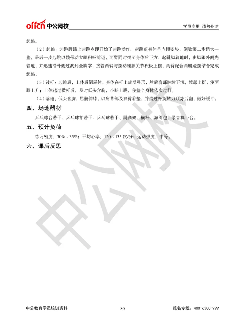 题本梳理-初中体育_教资初高中_教资面试2025教资面试备考资料合集_教资面试资料合集_3、教资面试资料包大全_36教资面试题本梳理_初中