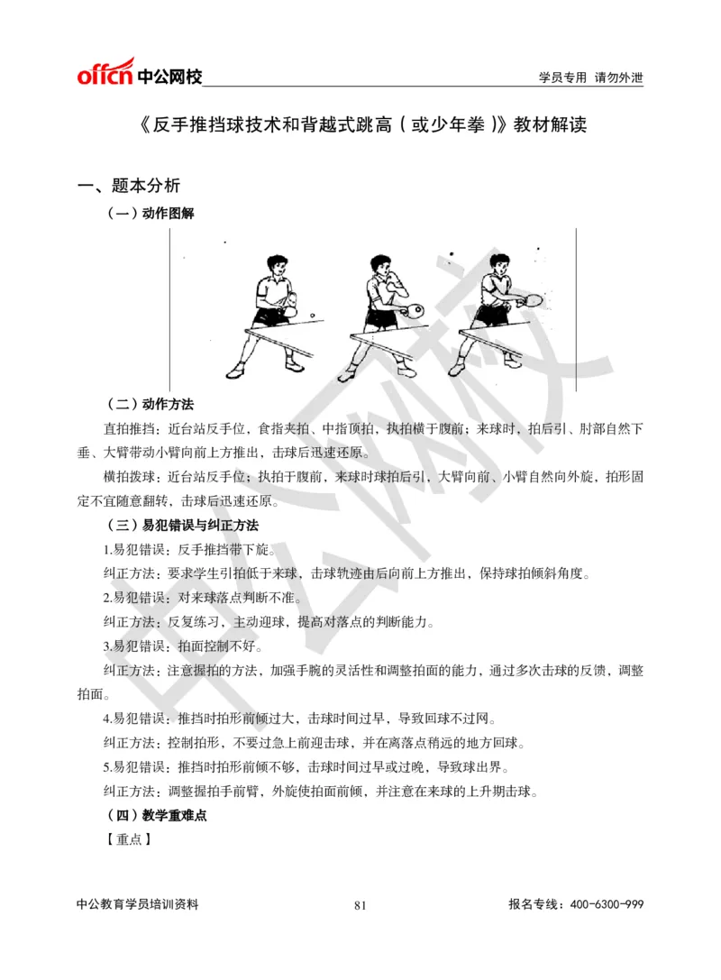 题本梳理-初中体育_教资初高中_教资面试2025教资面试备考资料合集_教资面试资料合集_3、教资面试资料包大全_36教资面试题本梳理_初中