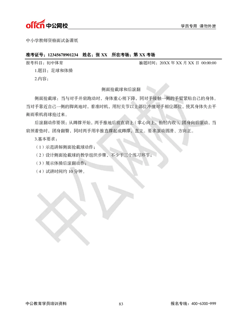题本梳理-初中体育_教资初高中_教资面试2025教资面试备考资料合集_教资面试资料合集_3、教资面试资料包大全_36教资面试题本梳理_初中