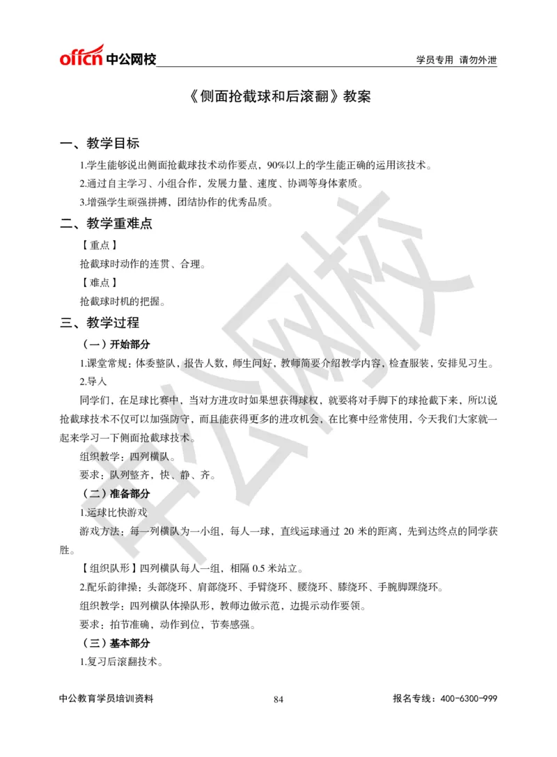 题本梳理-初中体育_教资初高中_教资面试2025教资面试备考资料合集_教资面试资料合集_3、教资面试资料包大全_36教资面试题本梳理_初中