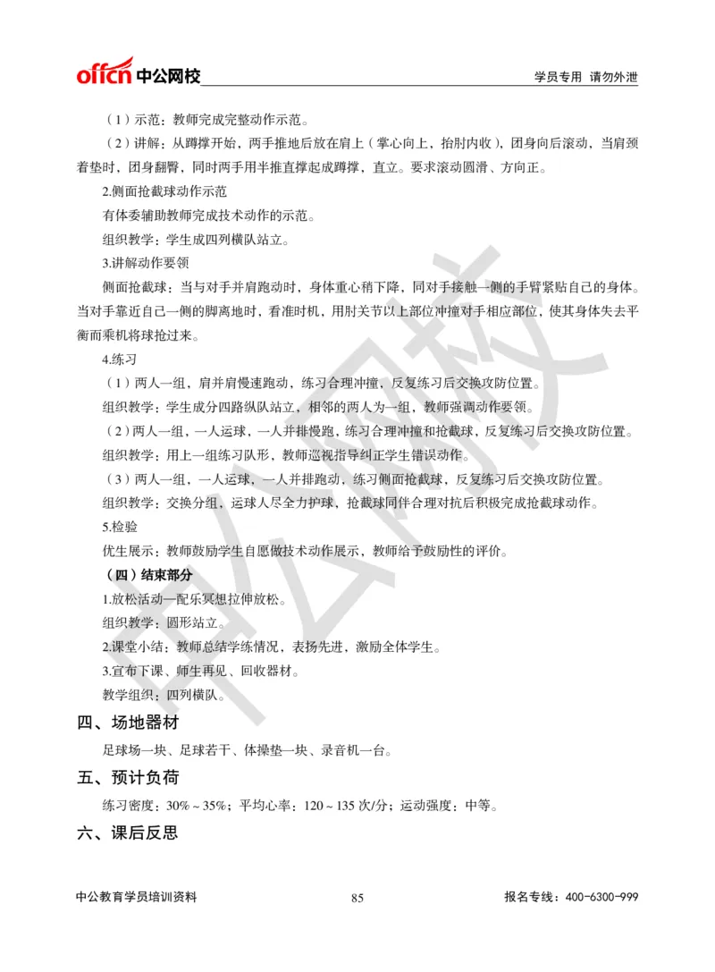 题本梳理-初中体育_教资初高中_教资面试2025教资面试备考资料合集_教资面试资料合集_3、教资面试资料包大全_36教资面试题本梳理_初中