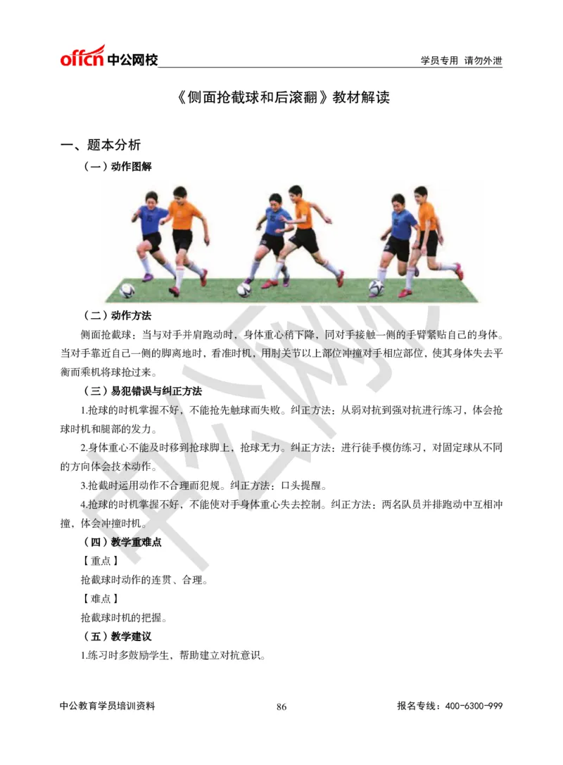 题本梳理-初中体育_教资初高中_教资面试2025教资面试备考资料合集_教资面试资料合集_3、教资面试资料包大全_36教资面试题本梳理_初中
