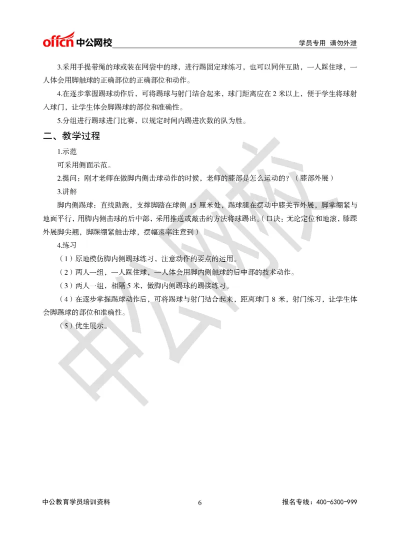 题本梳理-初中体育_教资初高中_教资面试2025教资面试备考资料合集_教资面试资料合集_3、教资面试资料包大全_36教资面试题本梳理_初中