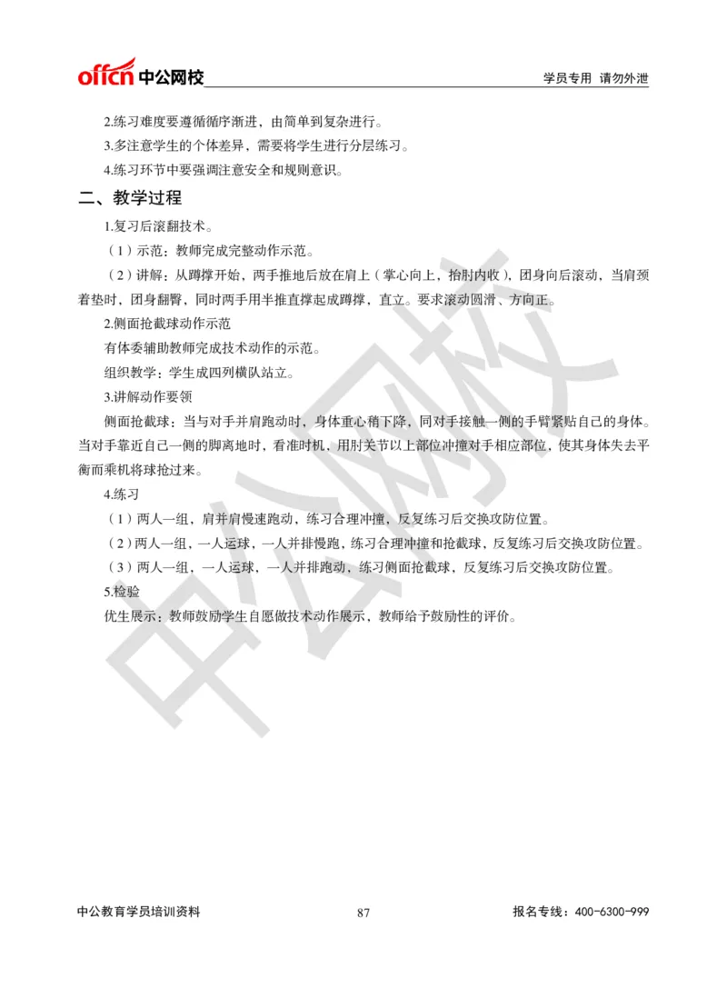 题本梳理-初中体育_教资初高中_教资面试2025教资面试备考资料合集_教资面试资料合集_3、教资面试资料包大全_36教资面试题本梳理_初中
