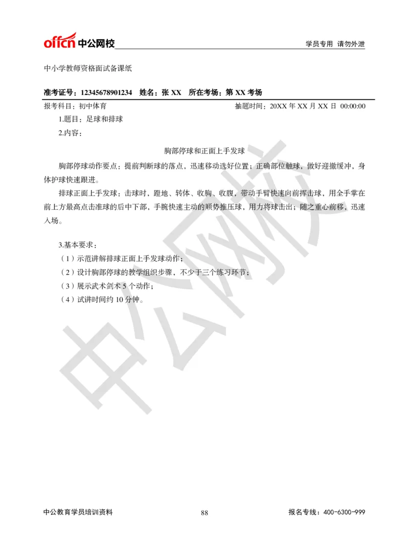 题本梳理-初中体育_教资初高中_教资面试2025教资面试备考资料合集_教资面试资料合集_3、教资面试资料包大全_36教资面试题本梳理_初中