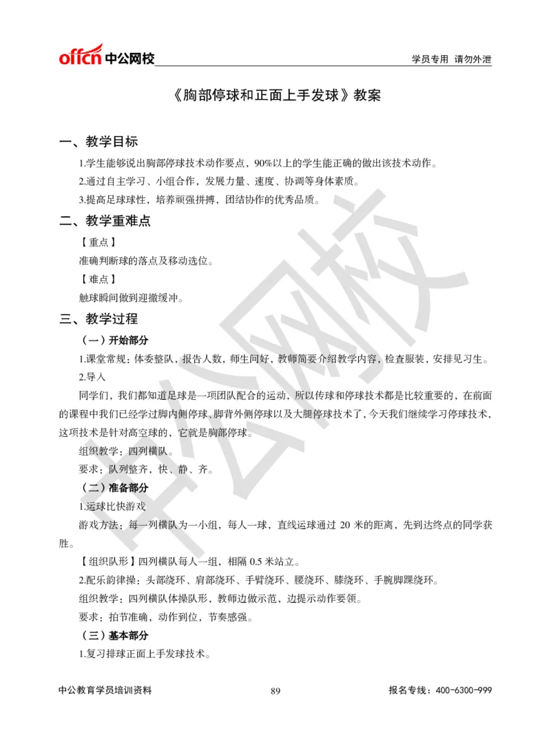 题本梳理-初中体育_教资初高中_教资面试2025教资面试备考资料合集_教资面试资料合集_3、教资面试资料包大全_36教资面试题本梳理_初中
