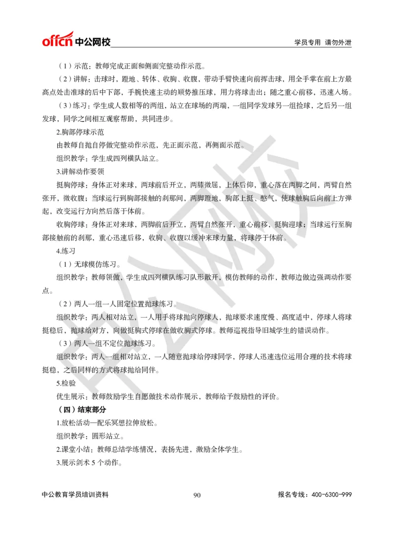 题本梳理-初中体育_教资初高中_教资面试2025教资面试备考资料合集_教资面试资料合集_3、教资面试资料包大全_36教资面试题本梳理_初中