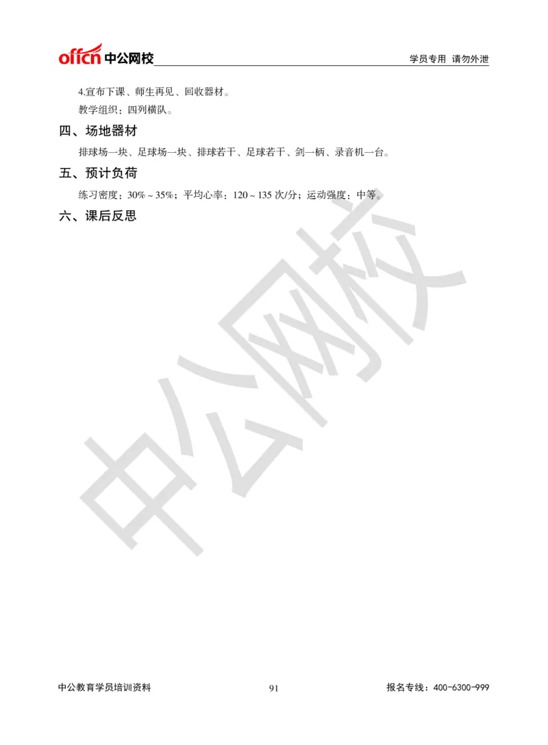 题本梳理-初中体育_教资初高中_教资面试2025教资面试备考资料合集_教资面试资料合集_3、教资面试资料包大全_36教资面试题本梳理_初中