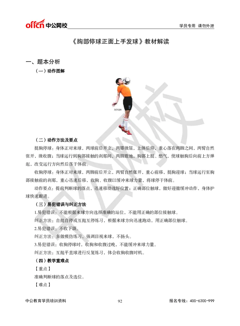 题本梳理-初中体育_教资初高中_教资面试2025教资面试备考资料合集_教资面试资料合集_3、教资面试资料包大全_36教资面试题本梳理_初中