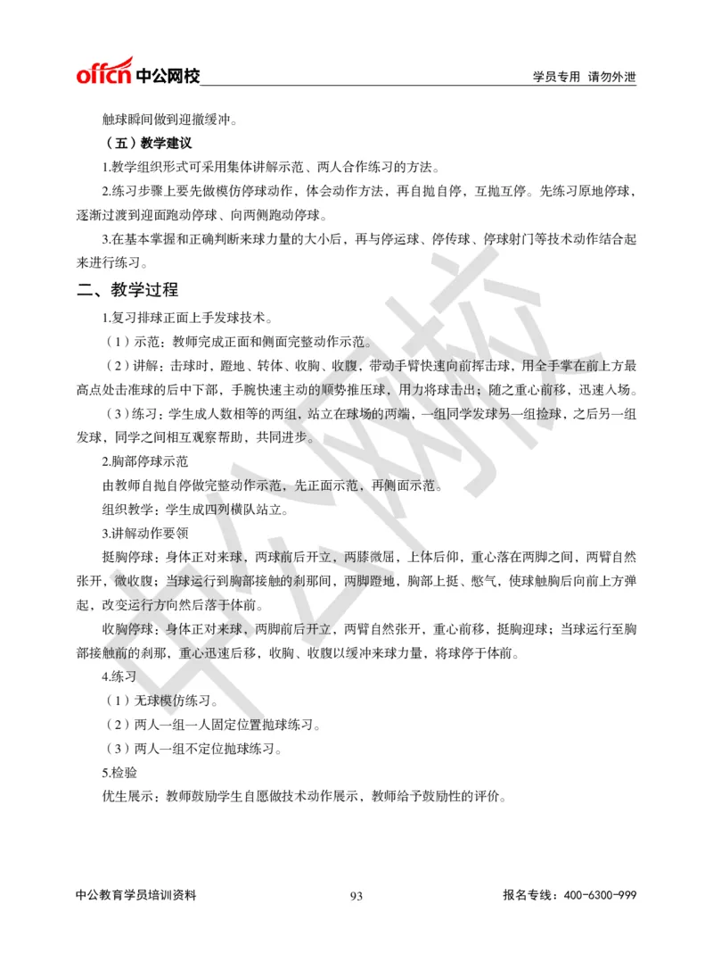 题本梳理-初中体育_教资初高中_教资面试2025教资面试备考资料合集_教资面试资料合集_3、教资面试资料包大全_36教资面试题本梳理_初中