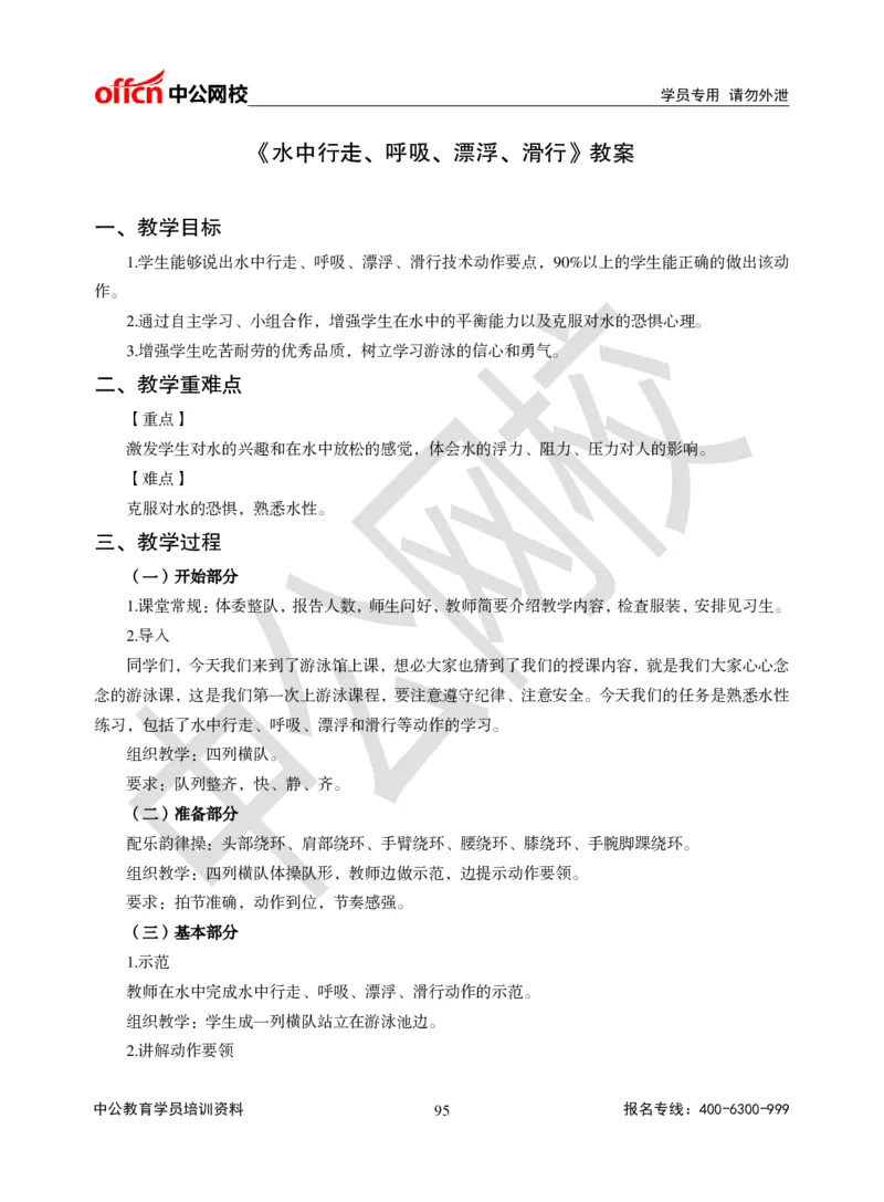 题本梳理-初中体育_教资初高中_教资面试2025教资面试备考资料合集_教资面试资料合集_3、教资面试资料包大全_36教资面试题本梳理_初中