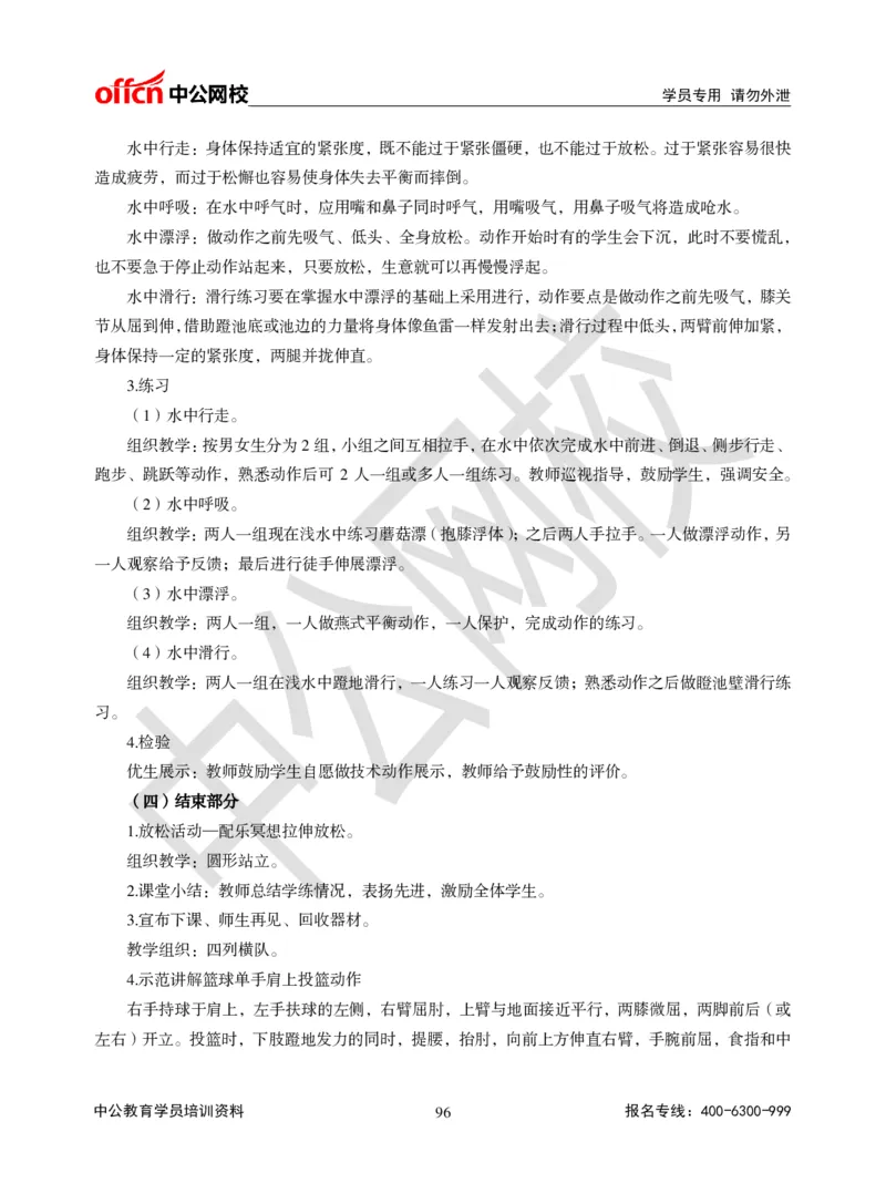 题本梳理-初中体育_教资初高中_教资面试2025教资面试备考资料合集_教资面试资料合集_3、教资面试资料包大全_36教资面试题本梳理_初中