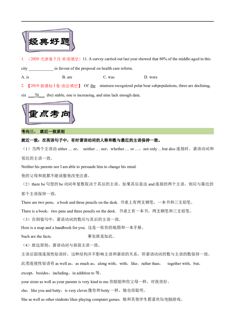 考点12主谓一致（核心考点精讲练）(原卷版)-备战2023年高考英语一轮复习考点帮（全国通用）_3.2025英语总复习_赠品通用版（老高考）复习资料_一轮复习