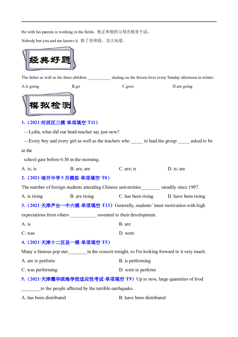 考点12主谓一致（核心考点精讲练）(原卷版)-备战2023年高考英语一轮复习考点帮（全国通用）_3.2025英语总复习_赠品通用版（老高考）复习资料_一轮复习