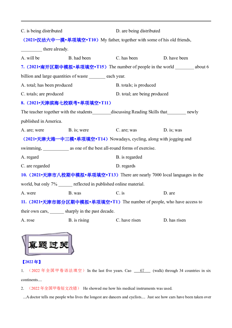 考点12主谓一致（核心考点精讲练）(原卷版)-备战2023年高考英语一轮复习考点帮（全国通用）_3.2025英语总复习_赠品通用版（老高考）复习资料_一轮复习
