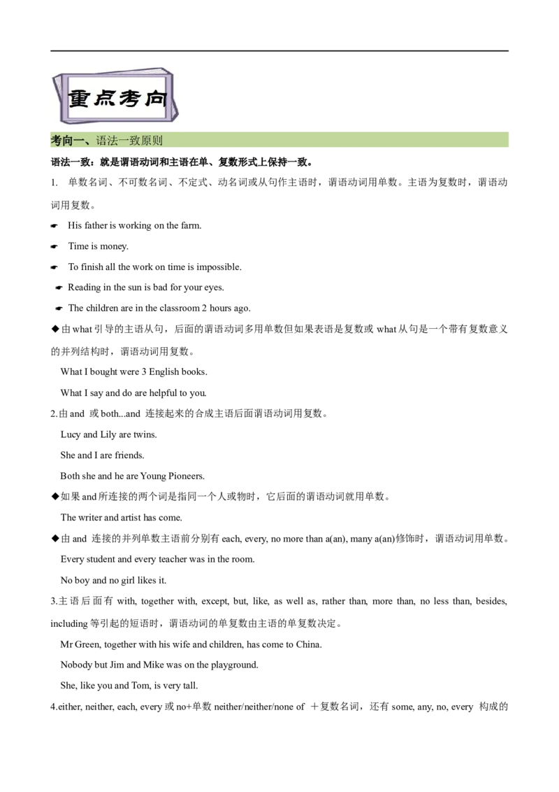 考点12主谓一致（核心考点精讲练）(原卷版)-备战2023年高考英语一轮复习考点帮（全国通用）_3.2025英语总复习_赠品通用版（老高考）复习资料_一轮复习