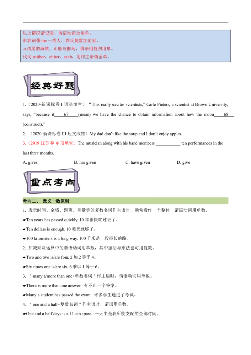 考点12主谓一致（核心考点精讲练）(原卷版)-备战2023年高考英语一轮复习考点帮（全国通用）_3.2025英语总复习_赠品通用版（老高考）复习资料_一轮复习
