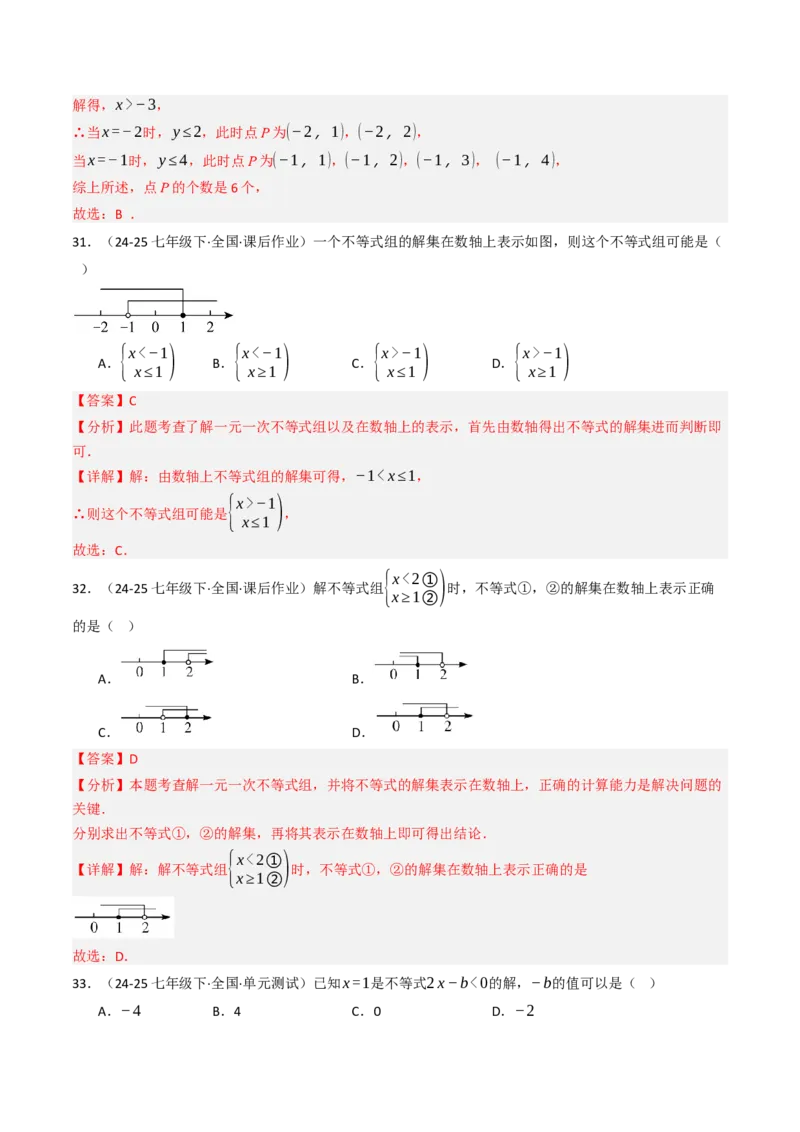 11.1.1不等式及其解集（六大类型提分练）（教师版）_初中数学_七年级数学下册（人教版）_大单元教学课件+教学设计-U42