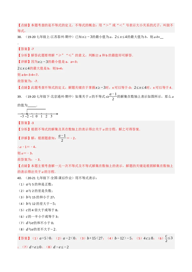 11.1.1不等式及其解集（六大类型提分练）（教师版）_初中数学_七年级数学下册（人教版）_大单元教学课件+教学设计-U42