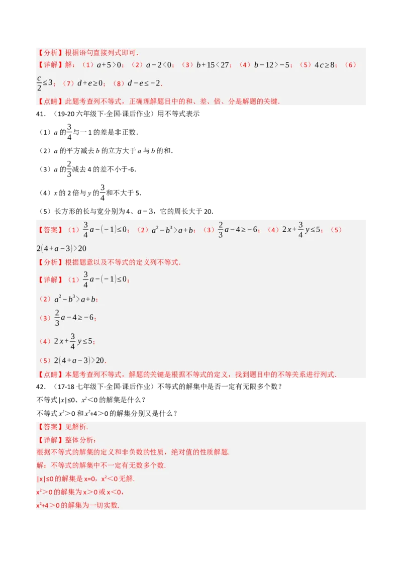 11.1.1不等式及其解集（六大类型提分练）（教师版）_初中数学_七年级数学下册（人教版）_大单元教学课件+教学设计-U42