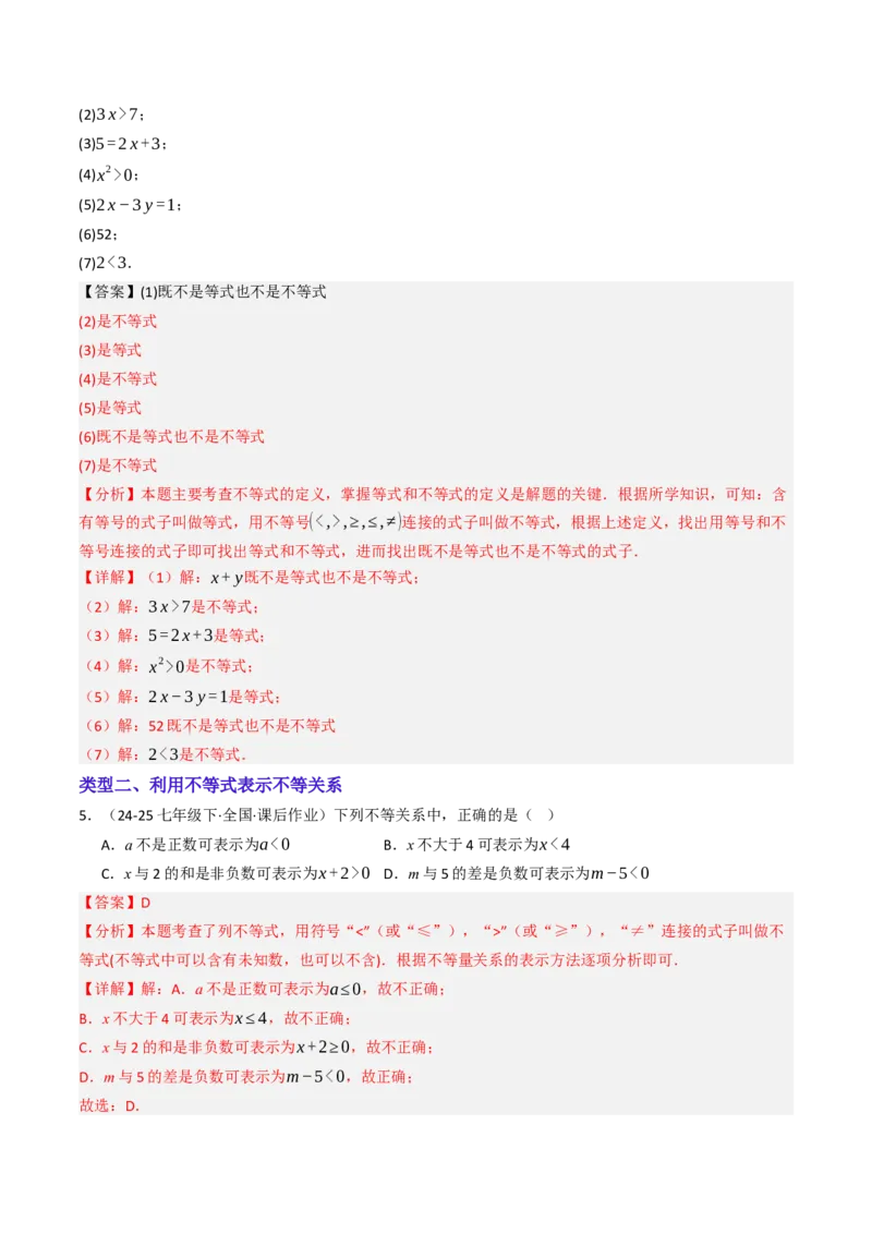 11.1.1不等式及其解集（六大类型提分练）（教师版）_初中数学_七年级数学下册（人教版）_大单元教学课件+教学设计-U42