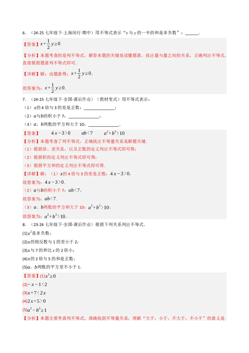 11.1.1不等式及其解集（六大类型提分练）（教师版）_初中数学_七年级数学下册（人教版）_大单元教学课件+教学设计-U42