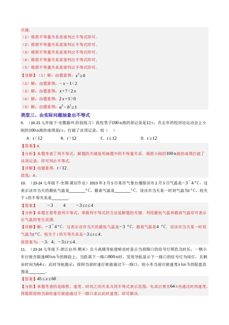11.1.1不等式及其解集（六大类型提分练）（教师版）_初中数学_七年级数学下册（人教版）_大单元教学课件+教学设计-U42