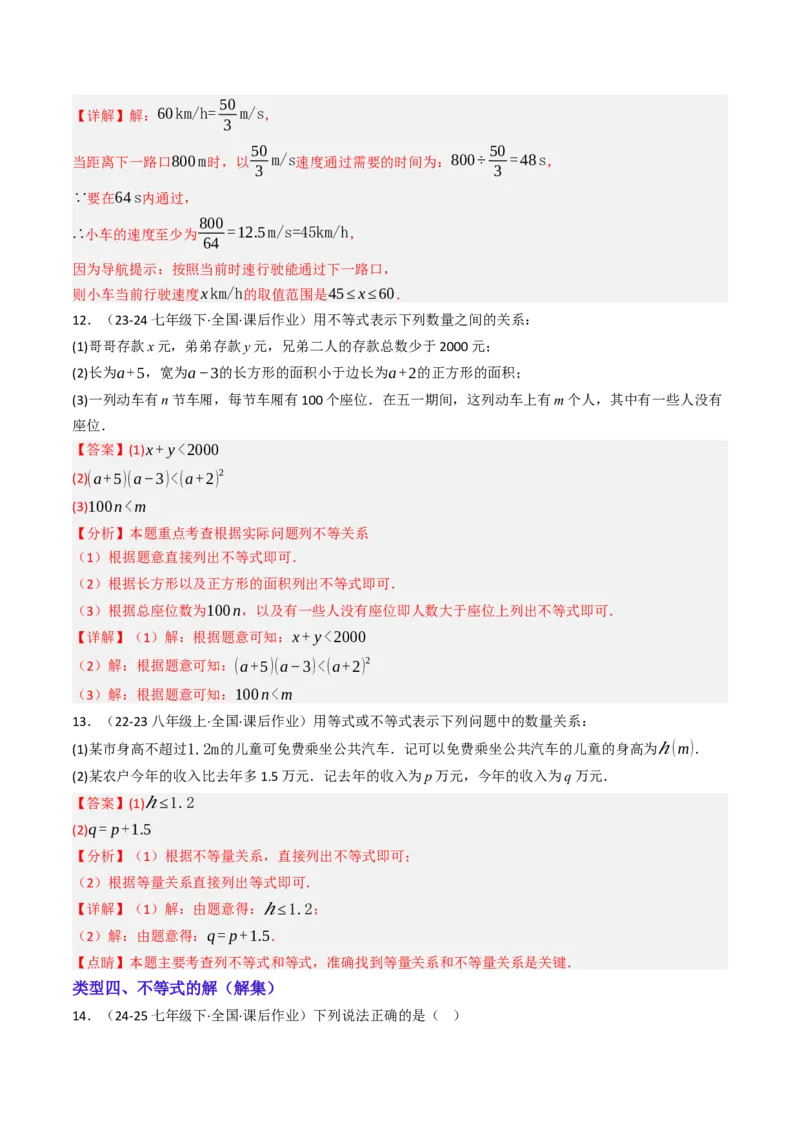 11.1.1不等式及其解集（六大类型提分练）（教师版）_初中数学_七年级数学下册（人教版）_大单元教学课件+教学设计-U42