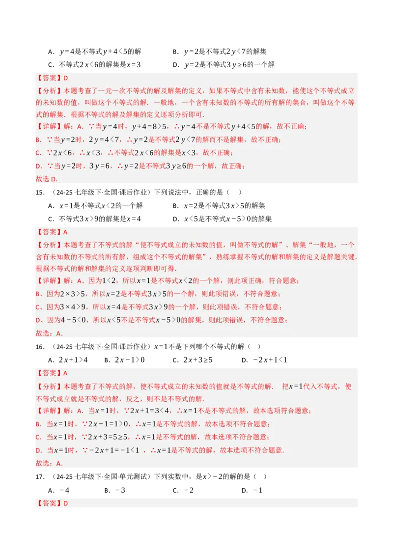 11.1.1不等式及其解集（六大类型提分练）（教师版）_初中数学_七年级数学下册（人教版）_大单元教学课件+教学设计-U42