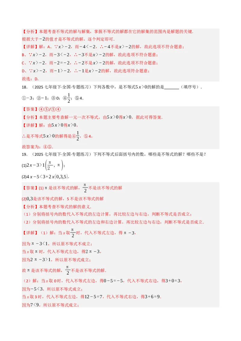 11.1.1不等式及其解集（六大类型提分练）（教师版）_初中数学_七年级数学下册（人教版）_大单元教学课件+教学设计-U42