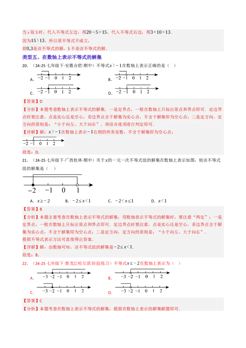 11.1.1不等式及其解集（六大类型提分练）（教师版）_初中数学_七年级数学下册（人教版）_大单元教学课件+教学设计-U42