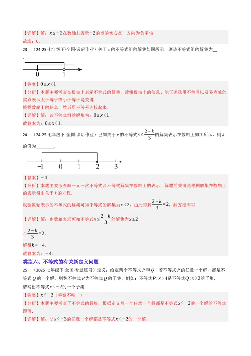 11.1.1不等式及其解集（六大类型提分练）（教师版）_初中数学_七年级数学下册（人教版）_大单元教学课件+教学设计-U42