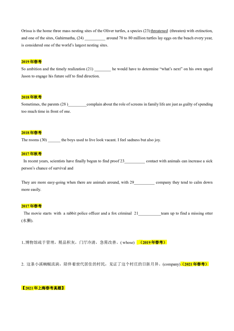 考点06定语从句（核心考点精讲精练）（原题版）_3.2025英语总复习_2025年新高考资料_一轮复习_备战2025年高考英语一轮复习考点帮_备战2025年高考英语一轮复习考点帮（上海专用）