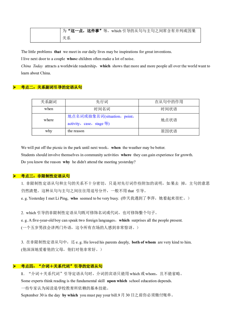 考点06定语从句（核心考点精讲精练）（原题版）_3.2025英语总复习_2025年新高考资料_一轮复习_备战2025年高考英语一轮复习考点帮_备战2025年高考英语一轮复习考点帮（上海专用）