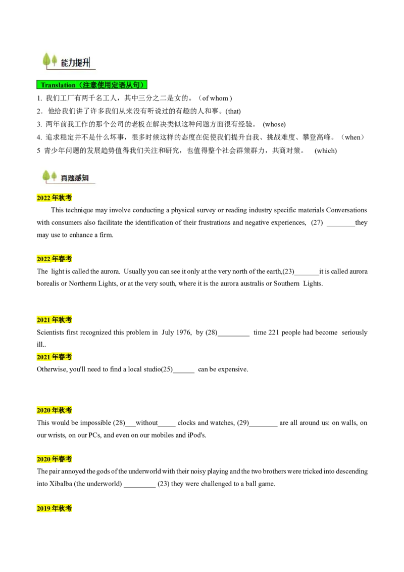 考点06定语从句（核心考点精讲精练）（原题版）_3.2025英语总复习_2025年新高考资料_一轮复习_备战2025年高考英语一轮复习考点帮_备战2025年高考英语一轮复习考点帮（上海专用）