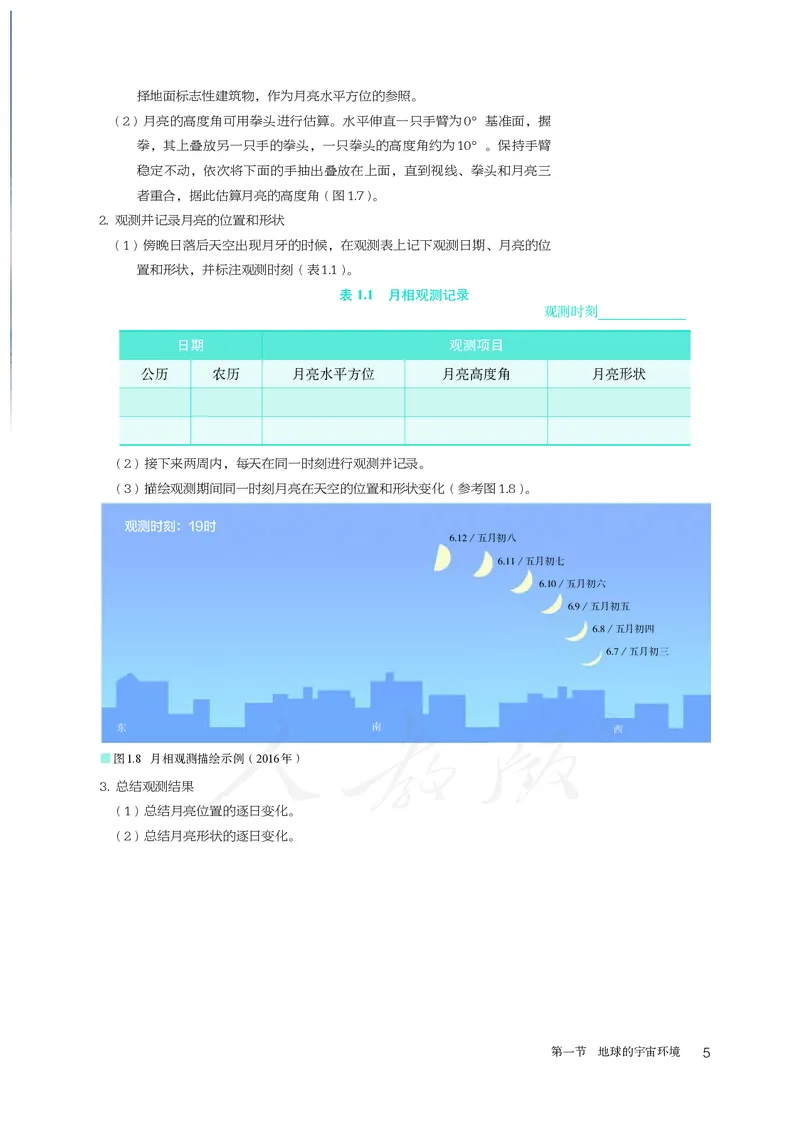 高中必修1地理_教资初高中_教资面试2025教资面试备考资料合集_教资面试资料合集_3、教资面试资料包大全_45大圣中小幼面试资料包_高中_地理_高中地理电子课本