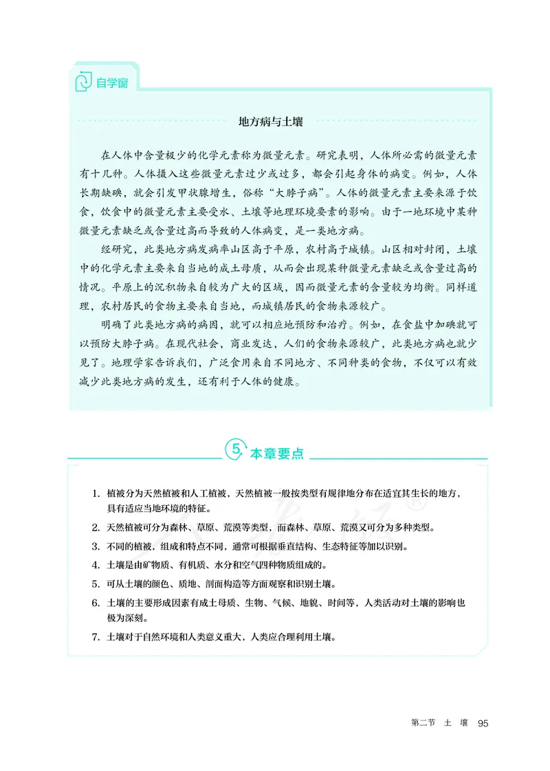 高中必修1地理_教资初高中_教资面试2025教资面试备考资料合集_教资面试资料合集_3、教资面试资料包大全_45大圣中小幼面试资料包_高中_地理_高中地理电子课本