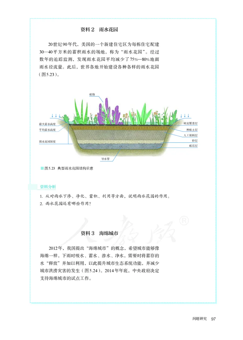 高中必修1地理_教资初高中_教资面试2025教资面试备考资料合集_教资面试资料合集_3、教资面试资料包大全_45大圣中小幼面试资料包_高中_地理_高中地理电子课本