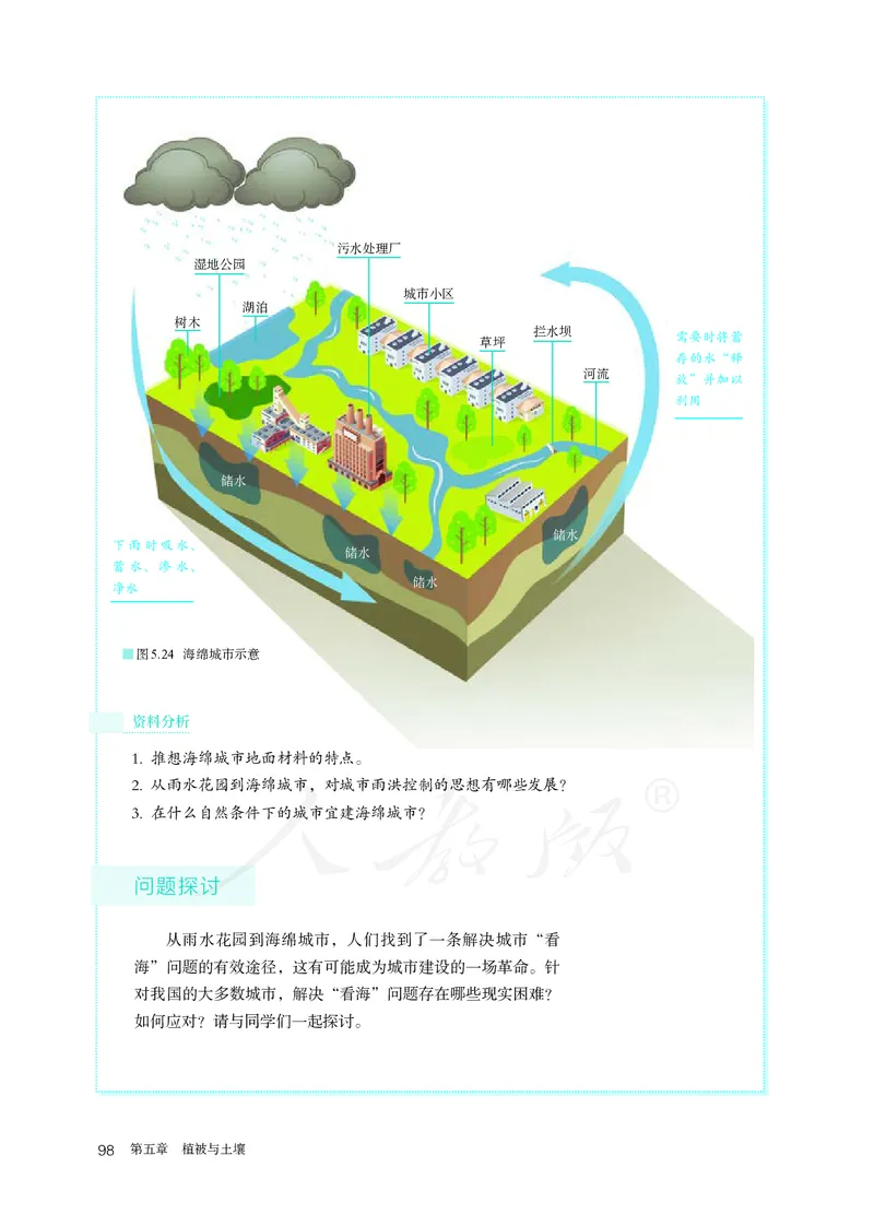 高中必修1地理_教资初高中_教资面试2025教资面试备考资料合集_教资面试资料合集_3、教资面试资料包大全_45大圣中小幼面试资料包_高中_地理_高中地理电子课本